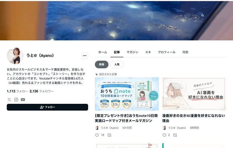 うとのnoteの記事一覧。漫画好きの女がAI漫画を好きになれない理由、note販売で挫折しても世の中にチャンスは山ほどあるよなどの記事が並んでいる