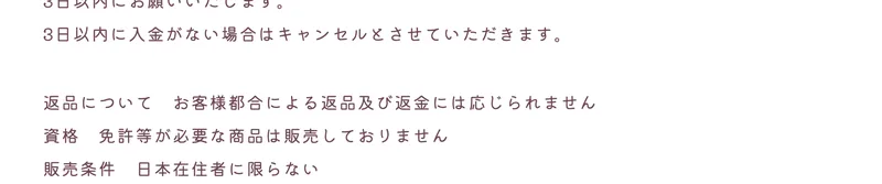 うとのブログの特定商取引法に基づく表記。返品についてはお客様都合による返品及び返金には応じられませんと書かれている