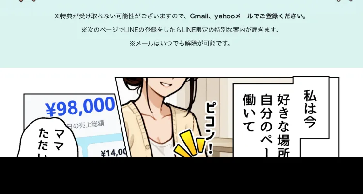 うとの無料教材の広告ページ。今だけ無料でnoteを始める5つの特典をプレゼントと書かれ、メールアドレスの入力欄と無料で今すぐ受け取るボタンが並んでいる