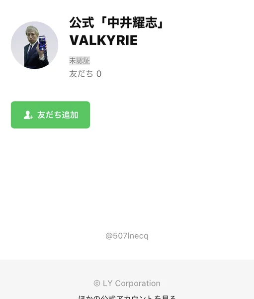 公式「中井耀志」VALKYRIEというアカウント名と、スマートフォンを持った男性の顔写真が表示されたLINEの友だち追加画面