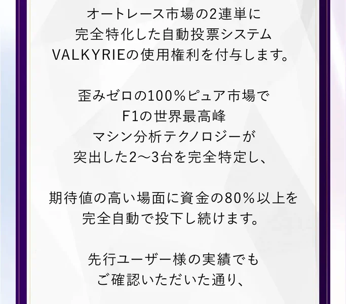 オートレース市場の2連単に完全特化した自動投票システム、VALKYRIEの使用権利を付与しますと書かれた申し込みページ