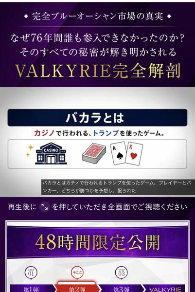 バカラとはカジノで行われるトランプを使ったゲームですという字幕が、カジノのテーブルの映像に重なっている説明動画の画面