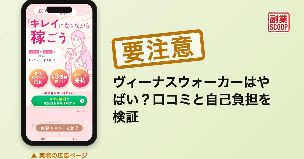 ヴィーナスウォーカーはやばい？口コミと自己負担を検証