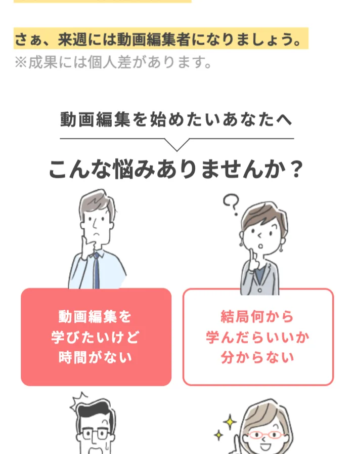 動画編集キャンプの広告ページに掲載された「動画編集を始めたいあなたへ こんな悩みありませんか?」というセクション。時間がない、何から学べばいいか分からないという悩みが並んでいる
