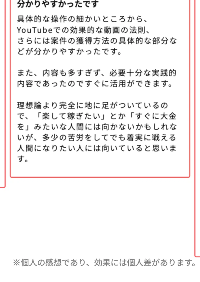動画編集キャンプの受講後アンケートに書かれた声。「理想論より完全に地に足がついているので、多少の苦労をしてでも着実に戦える人間になりたい人には向いている」と書かれている