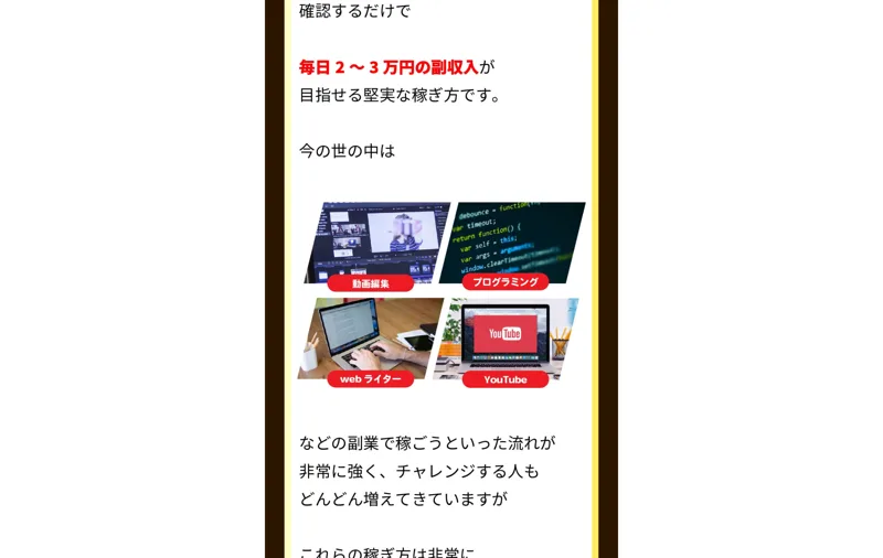 「毎日2〜3万円の副収入が目指せる堅実な稼ぎ方」とうたい動画編集やプログラミングなどと比べるWEALSHAREの広告画面