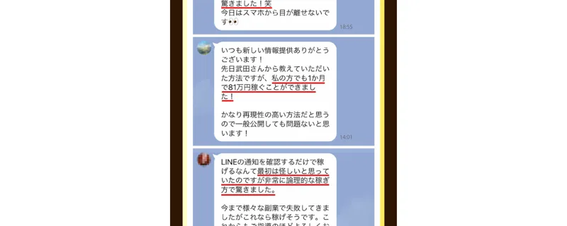 「先日武田さんから教えていただいた方法で1か月で81万円稼げた」という体験談が並ぶWEALSHAREの広告画面