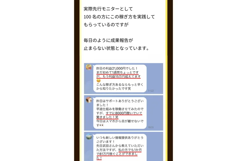 「昨日の利益21,000円」「すでに8,000円稼いでいて驚いた」などの利用者の声を載せたWEALSHAREの広告画面