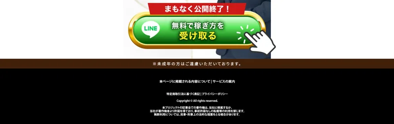 特定商取引法に基づく表記やプライバシーポリシーのリンクだけが並ぶWEALSHARE広告ページのフッター
