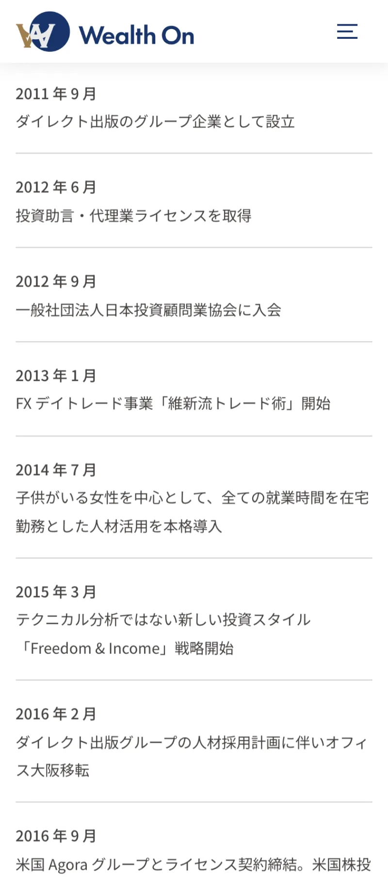 ダイレクト出版グループとしての設立や投資助言・代理業ライセンスの取得などを記したウェルスオンの沿革