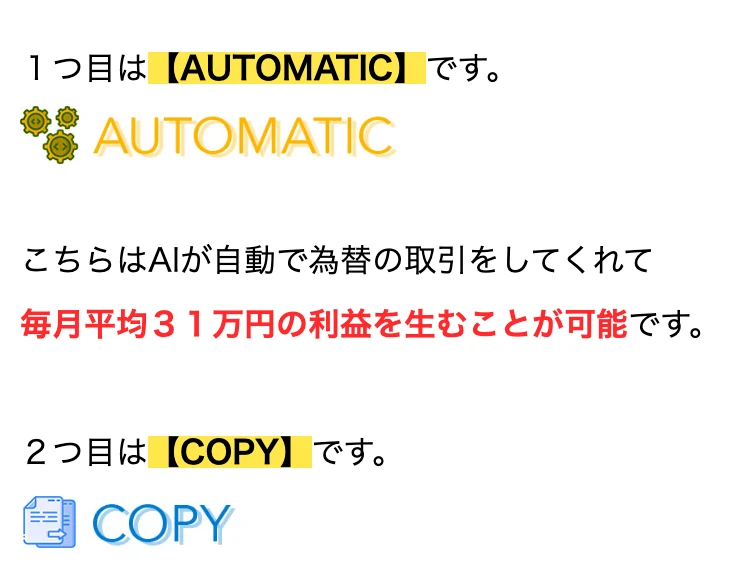 AUTOMATICは毎月平均31万円の利益を生むことが可能、COPYはプロの投資家と同じ取引をAIがトレースすると書かれたWinners Lifeの広告