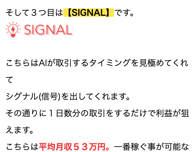 SIGNALはAIが取引タイミングを見極めてシグナルを出し、平均月収53万円で一番稼ぐことが可能なシステムだと書かれたWinners Lifeの広告