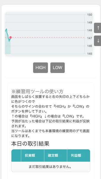 Winners Lifeの練習用ツール。チャートの下にHIGHとLOWのボタンがあり、当ツールはあくまでも本番環境の練習用のデモ画面になりますと説明されている