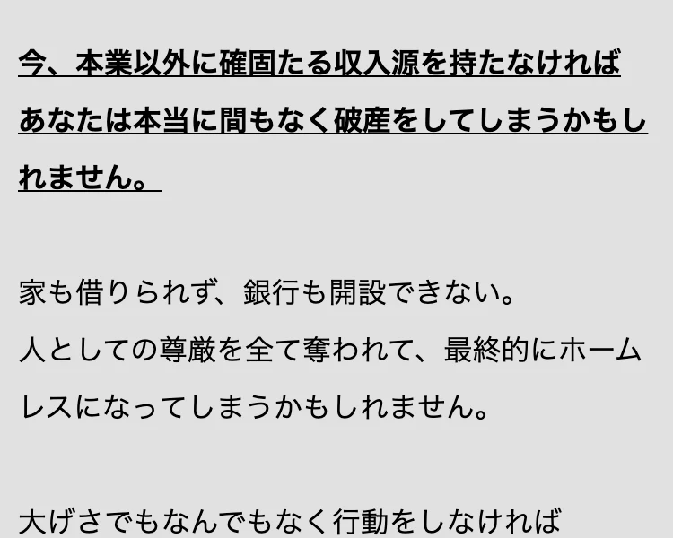 日本経済はもうボロボロです、今もしあなたが本業以外に確固たる収入源をお持ちでなければ本気で焦った方が良いですと書かれたWinners Lifeの広告
