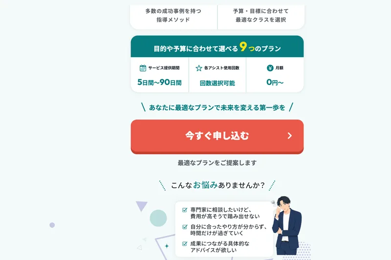 多数の成功事例を持つ指導メソッドで再現性の高い成果を実現するとうたう、mottoの広告ページ