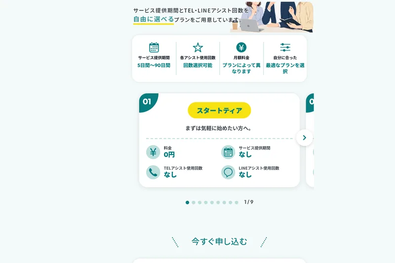 料金0円のスタートティアから始まり、全部で9つのプランが用意されているmottoの案内