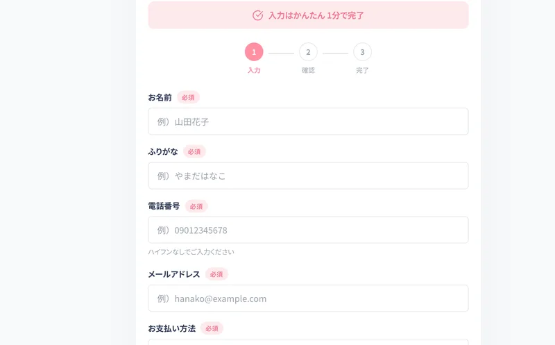お名前・ふりがな・電話番号・メールアドレスを入力させる、収入づくりの教科書の申し込みフォーム