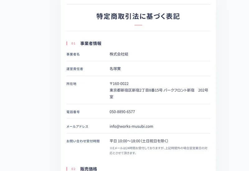 申し込みフォームで名前や電話番号などの個人情報を入力させる、株式会社結の募集ページ