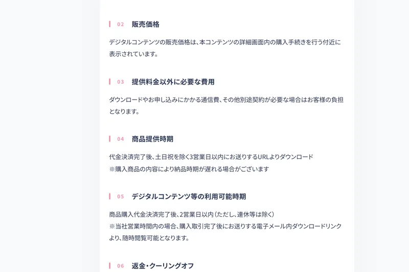 販売価格は購入手続きの付近に表示されるとだけ書かれ、金額が事前に載っていない特定商取引法の表記