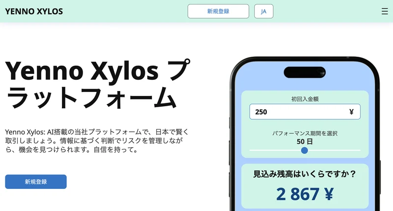 Yenno Xylosのトップページ。AI搭載のプラットフォームで日本で賢く取引しましょうという説明と、初回入金額とパフォーマンス期間を入れて見込み残高を表示する計算機が置かれている
