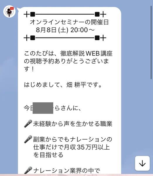 畑耕平名義の挨拶文。「副業からでもナレーションの仕事だけで月収35万円以上を目指せる」と書かれ、画面下にday1からday4の進行バーが表示されている