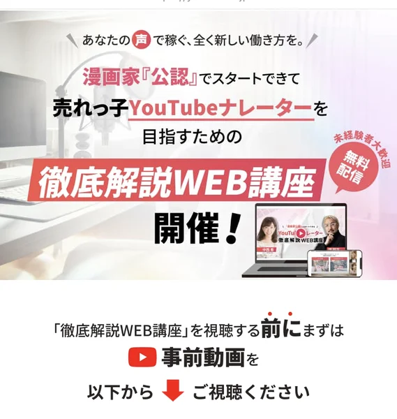 「徹底解説WEB講座を視聴する前にまずは事前動画をご視聴ください」として10分の漫画動画へのリンクを置いたページ