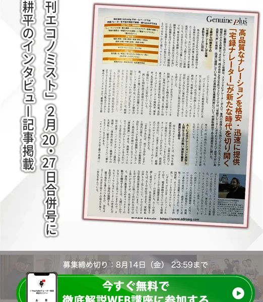 週刊エコノミスト2月20・27日合併号に畑耕平のインタビュー記事が掲載されたことを示す広告画面
