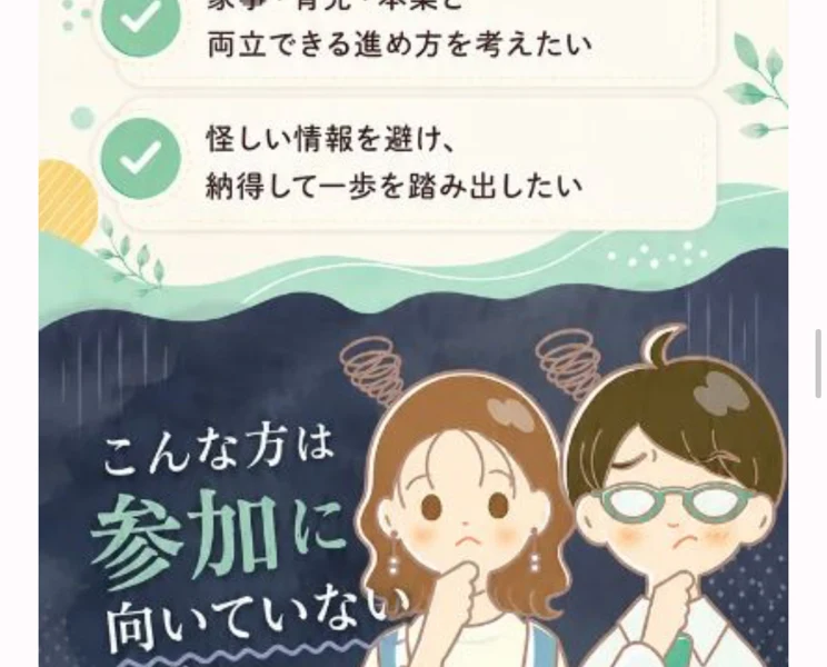 こんな方は参加に向いていないという見出しが、悩んだ表情のイラストと一緒に表示されているページ