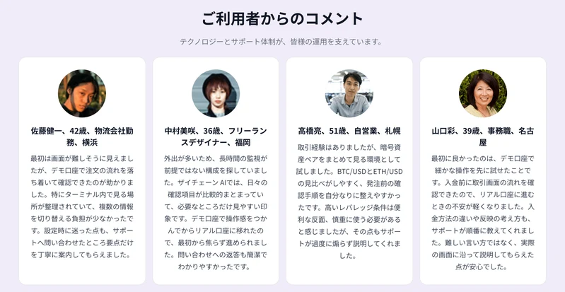 ザイチェーンAI公式サイトの利用者コメント。佐藤健一42歳横浜、中村美咲36歳福岡、高橋亮51歳札幌、山口彩39歳名古屋の4人の顔写真とコメントが並んでいる