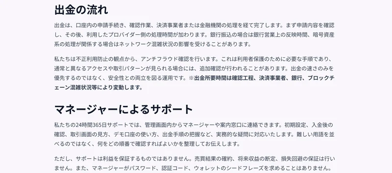 ザイチェーンAIの「出金の流れ」と「安全性とリスクについて」。出金所要時間は確認工程や決済事業者により変動する、本サービスに関連する取引は元本保証ではないと書かれている