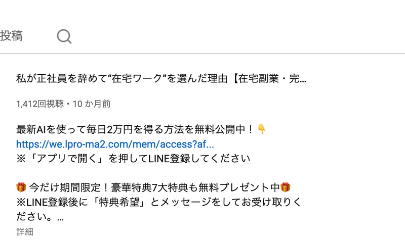 在宅副業 まりの動画説明欄。最新AIを使って毎日2万円を得る方法を無料公開中、今だけ期間限定！豪華特典7大特典も無料プレゼント中と書かれている