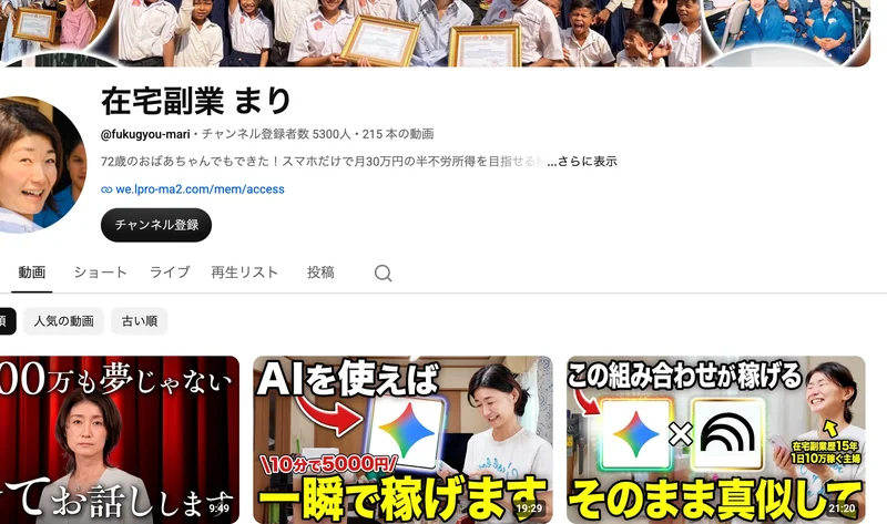 在宅副業 まりの動画一覧。AI初心者向けGemini 3.0の使い方、NotebookLMとGeminiの最強連携、Google画像生成AI Nano Banana Proの稼ぎ方などのタイトルが並んでいる