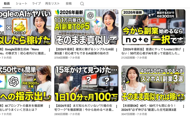 在宅副業 まりの動画一覧。未経験でも月100万円稼げる在宅副業で成功するための全手順とノウハウ、というタイトルの動画が並んでいる