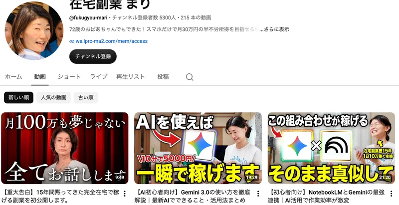 在宅副業 まりの動画一覧。各動画の再生数が1753回、1243回、639回、649回などと表示されている