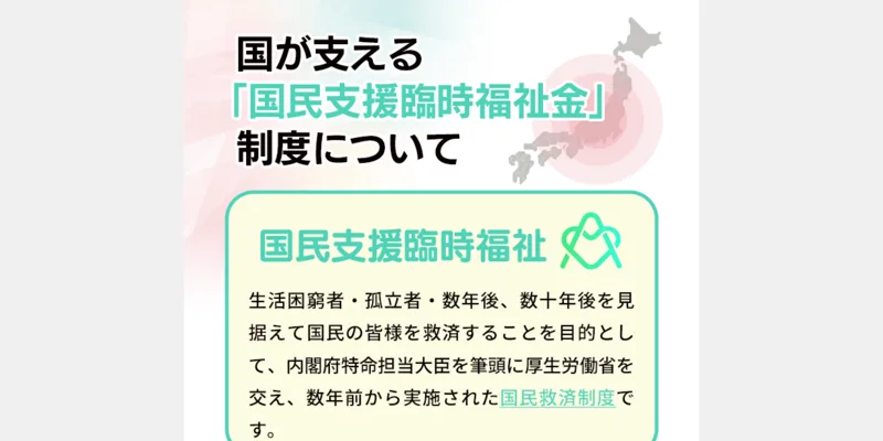 「国が支える国民支援臨時福祉金 制度について」と内閣府や厚生労働省の名前を出して公的制度をよそおう広告の説明
