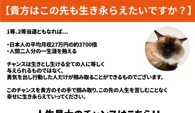 「貴方はこの先も生き永らえたいですか？」と不安をあおる広告の文言