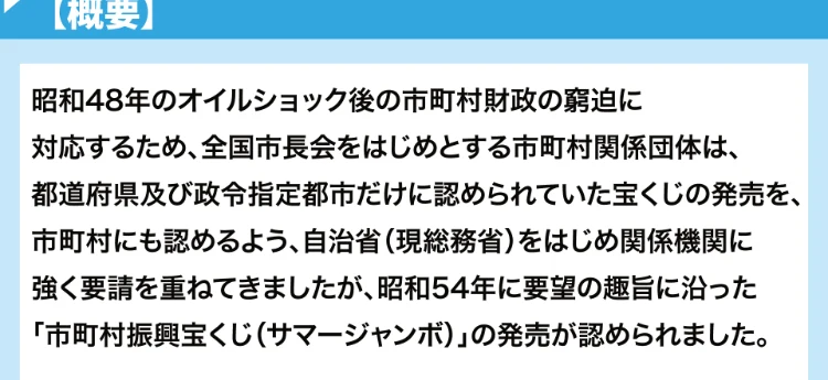 「市町村振興宝くじ（サマージャンボ）」の由来を長々と説明する概要欄