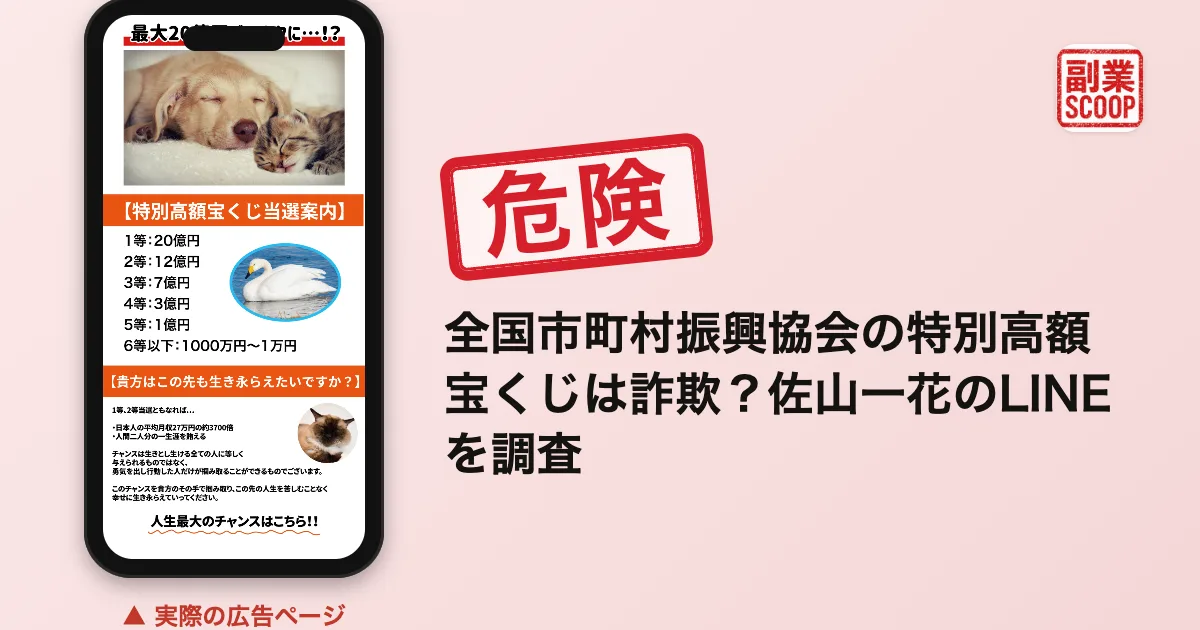 福徳獅子ペア宝菓子 必定富貴如意獅對珍蔵糖證書付此證書林俊亭先生所製作 全国市町村振興協会の特別高額宝くじは詐欺？佐山一花のLINEを調査