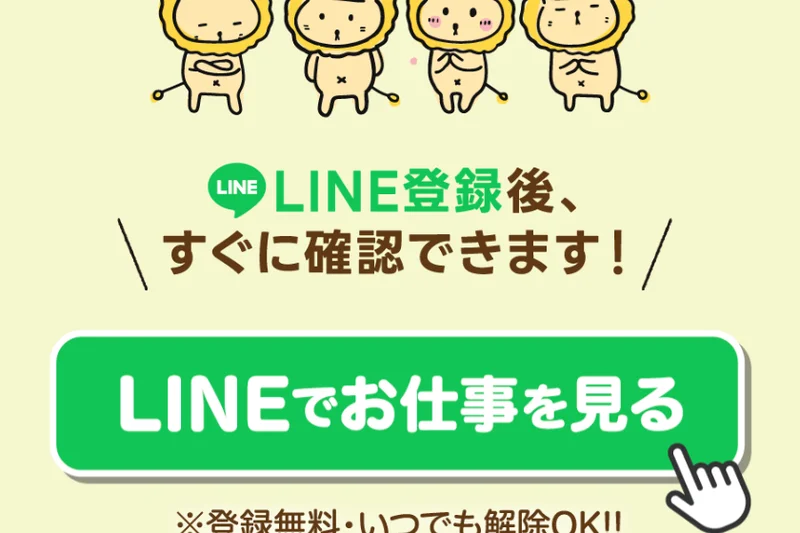 LINE登録後すぐに確認できますと案内し、友だち追加をうながすズバリ診断の結果画面