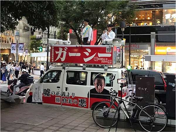 NHK党ガーシー号
